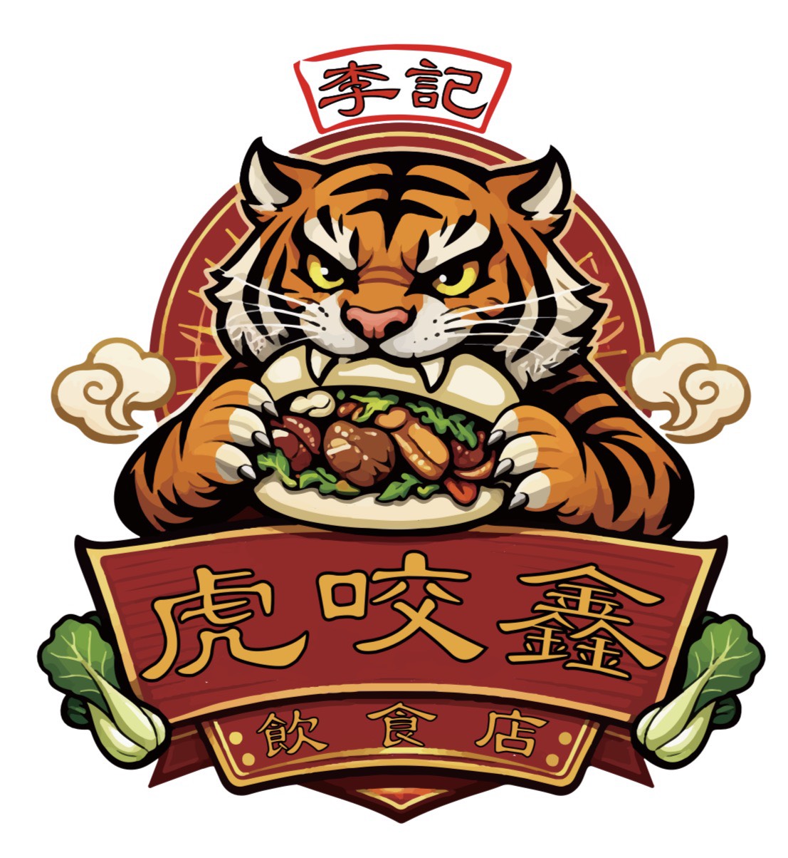 虎咬靈合作品牌標誌